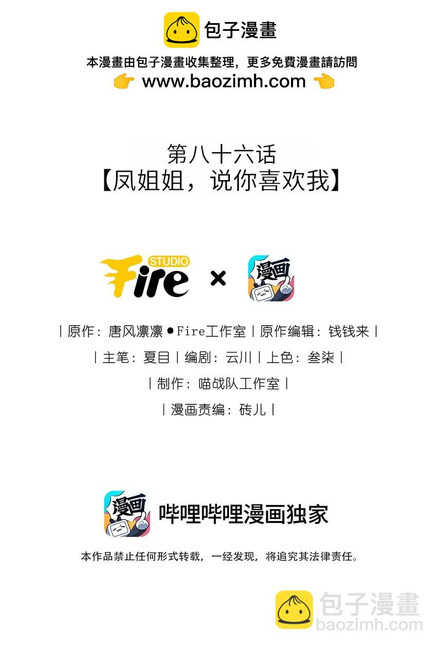 086 凤姐姐，说你喜欢我-第88话