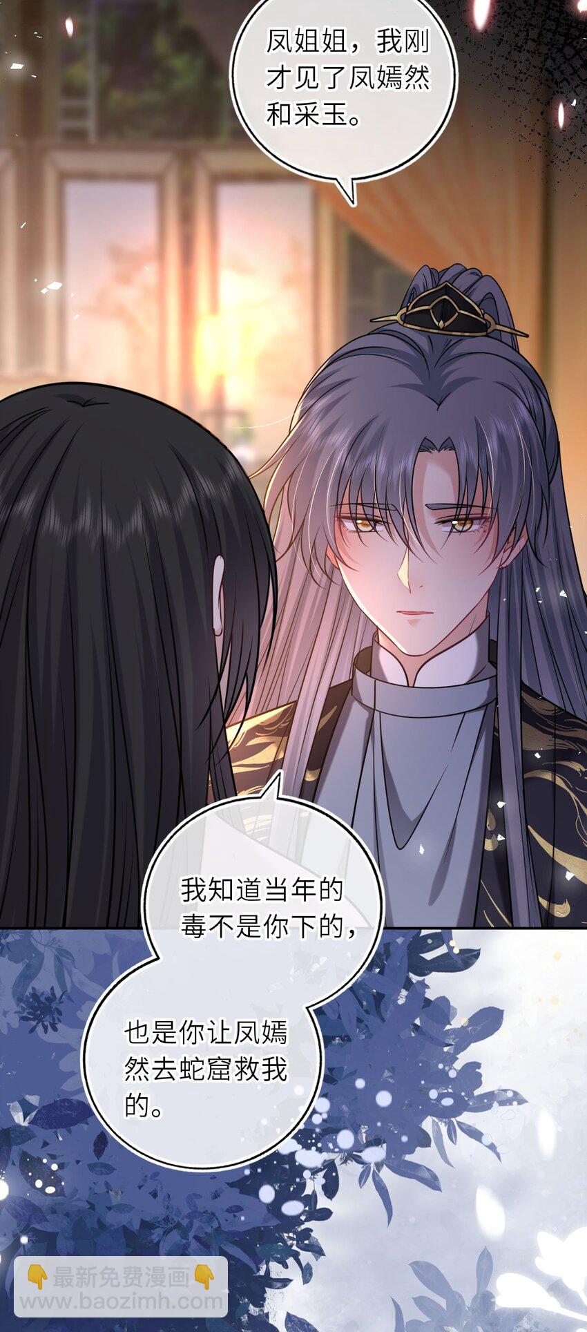 088 凤姐姐是猫妖吗(1/2)-第90话