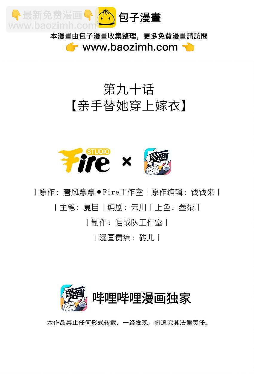 090 亲手替她穿上嫁衣-第92话