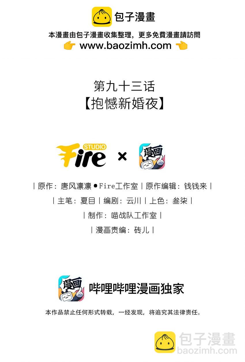 093 抱憾新婚夜(1/2)-第96话