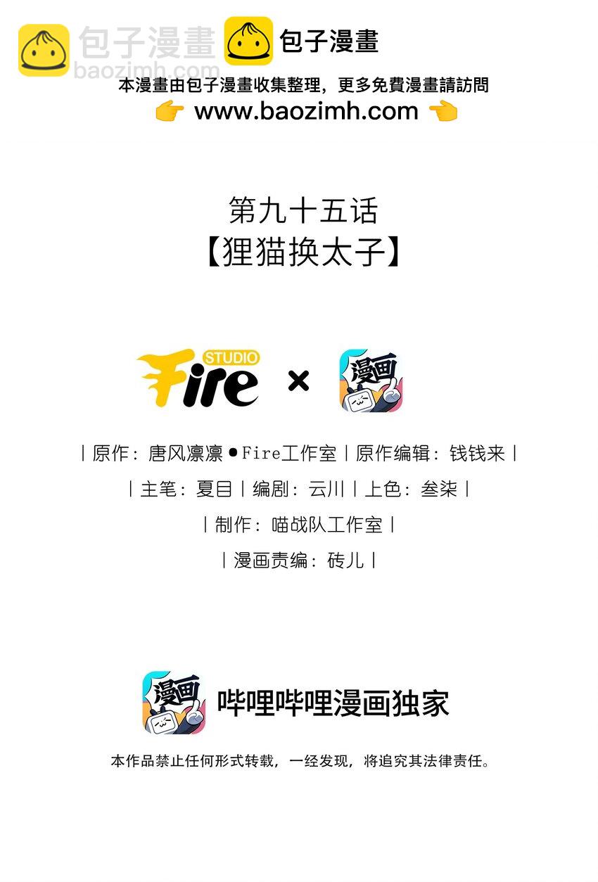 095 狸猫换太子(1/2)-第98话