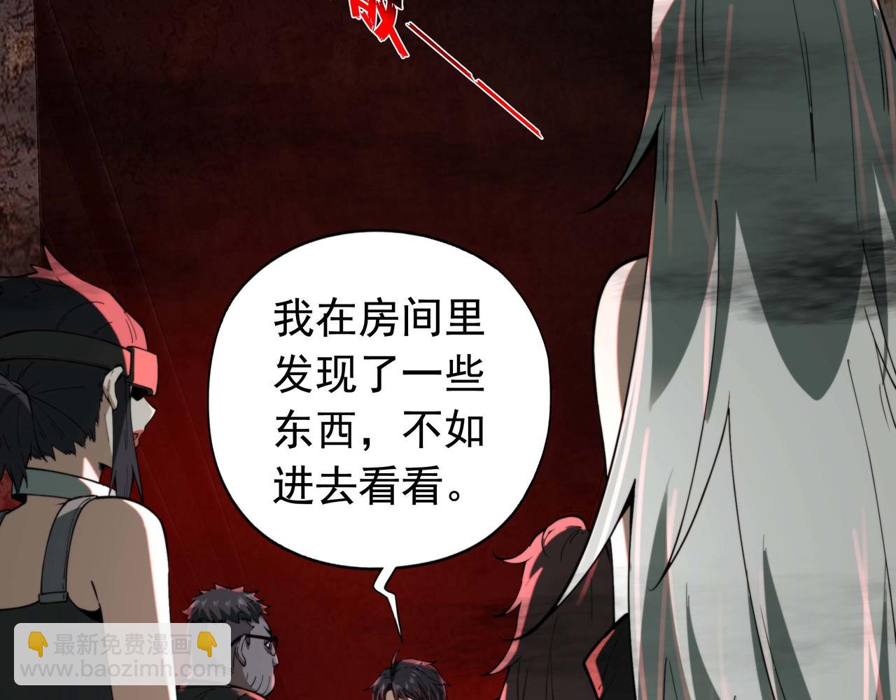 我把驚悚世界玩成養成遊戲 - 第26話 新的任務(1/3) - 5