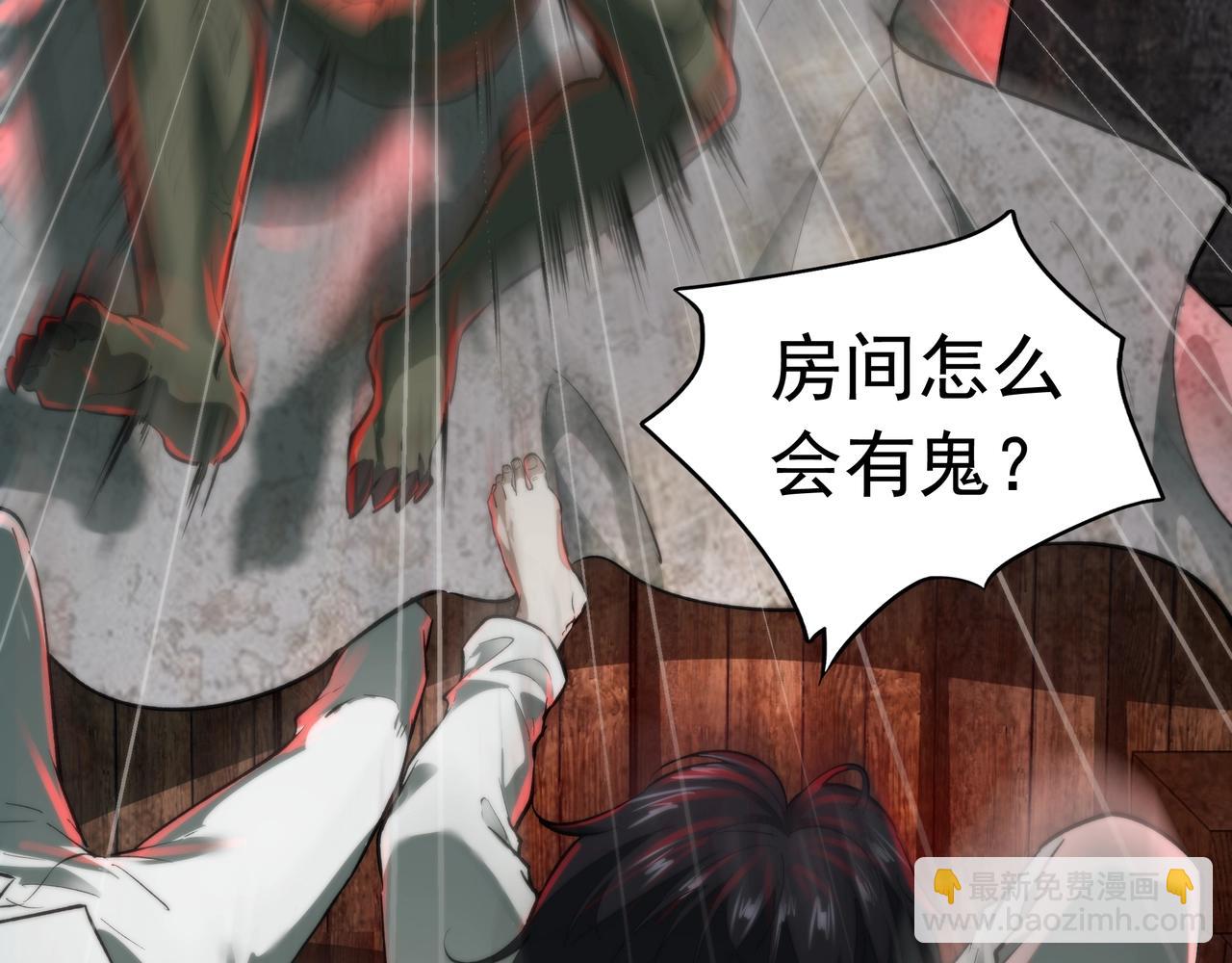 我把驚悚世界玩成養成遊戲 - 第4話 半鬼大人(1/4) - 5