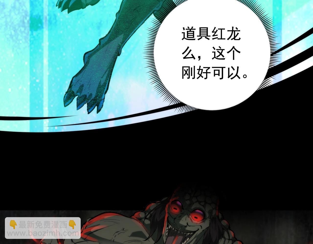 我把驚悚世界玩成養成遊戲 - 第4話 半鬼大人(1/4) - 3