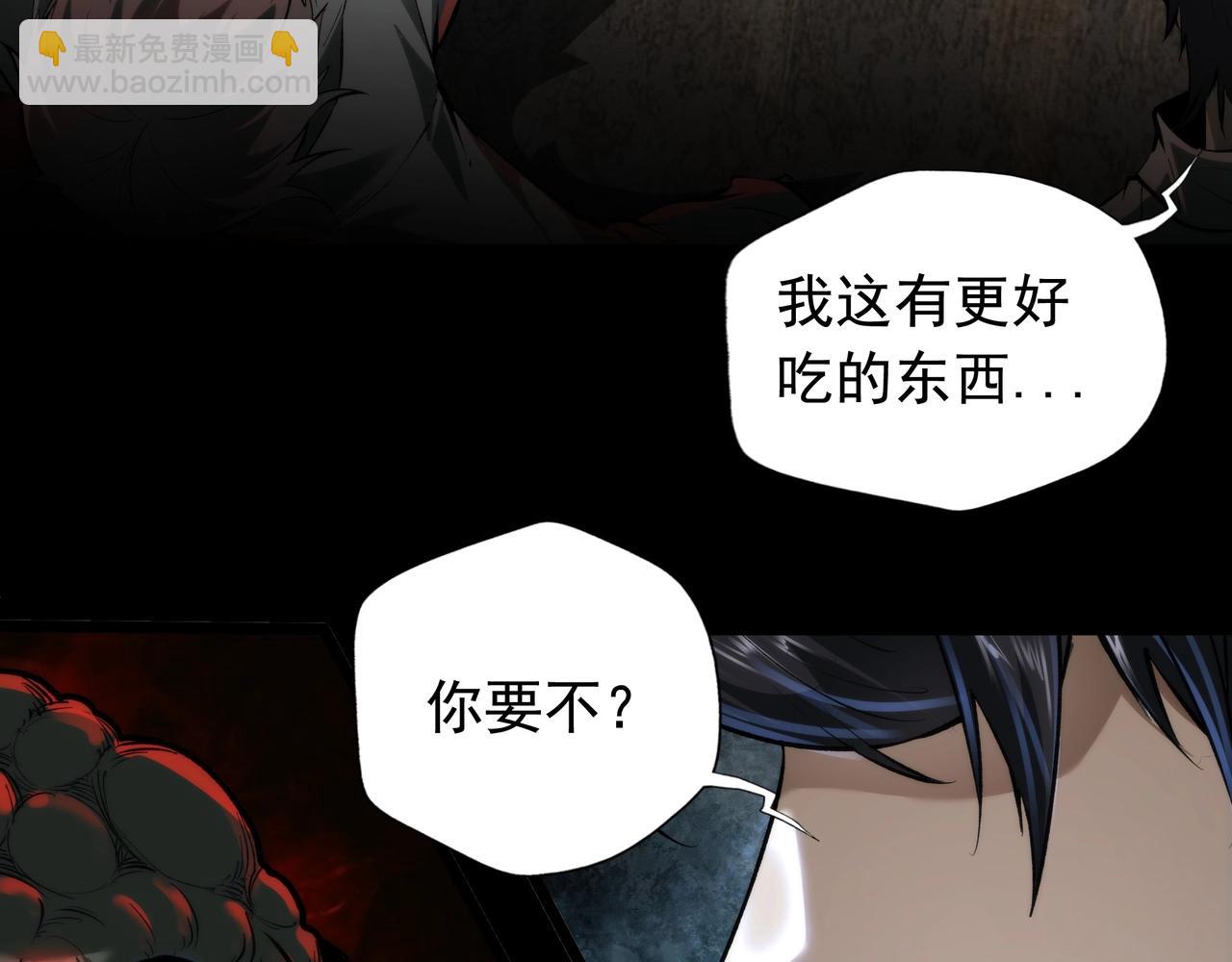 我把驚悚世界玩成養成遊戲 - 第4話 半鬼大人(1/4) - 6