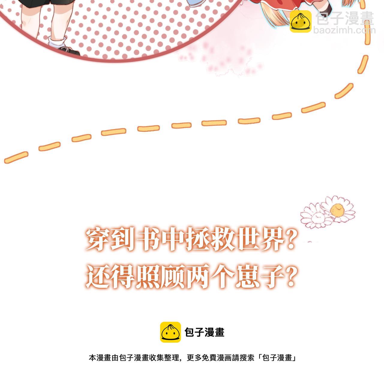 序章 双倍崽崽，双倍快乐(1/2)-第2话