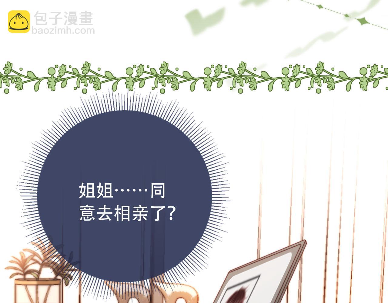 第28话 姐姐要相亲？！(1/3)-第30话