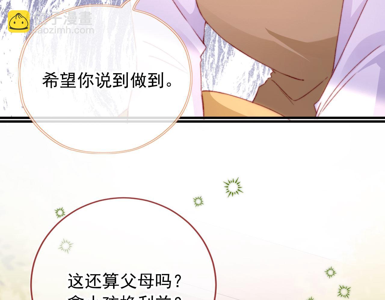 第70话 不配为父母(1/2)-第72话