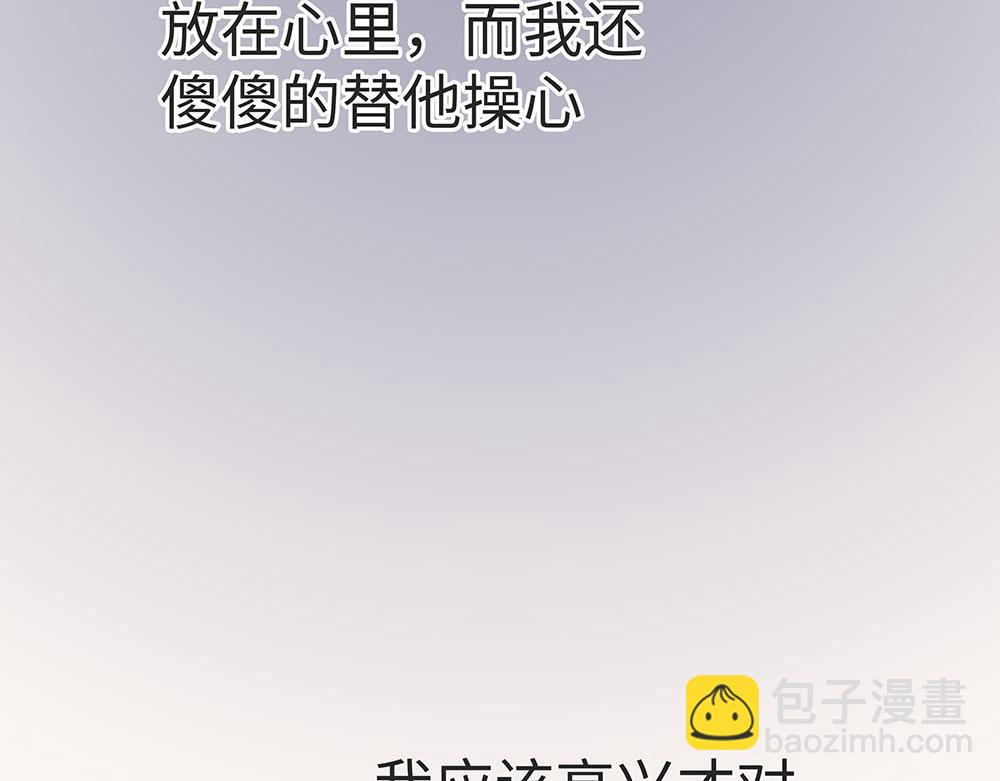 我把男主養廢了？ - 內心真正的想法(1/3) - 7