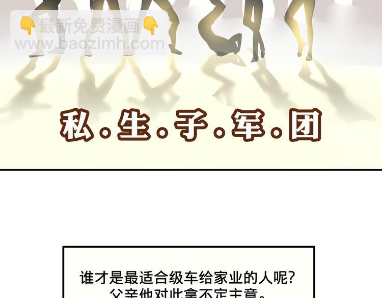 我綁架了大小姐？！ - 第2話 爭奪家產(1/2) - 3