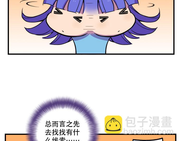 第14话 狐狸尾巴露出来了！(1/2)-第14话