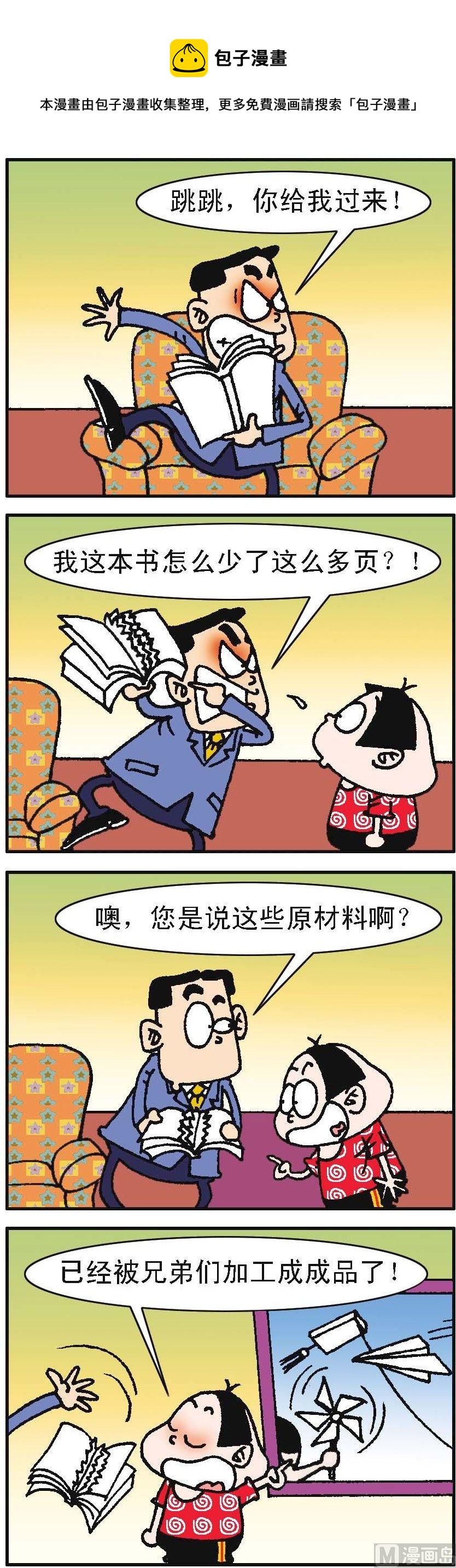 我班“跳跳” - 第106話 - 1