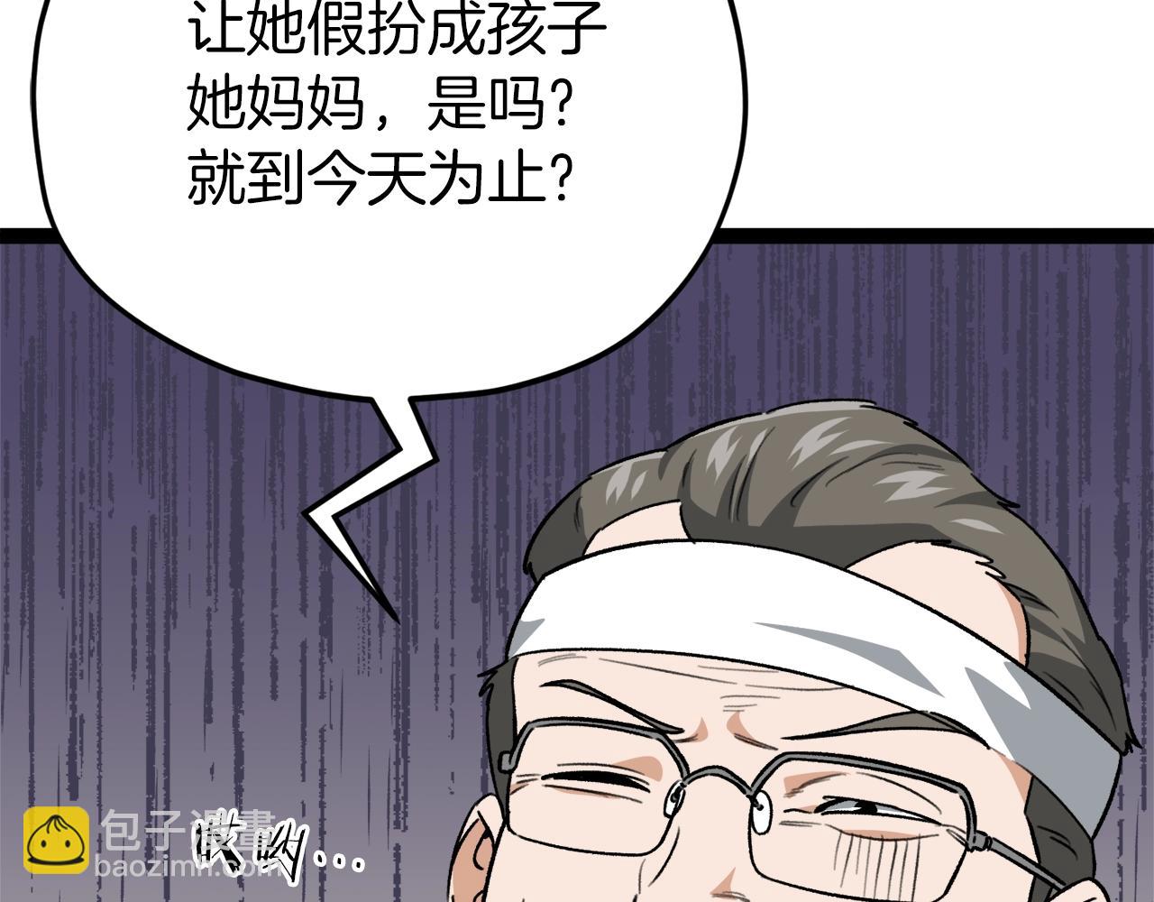 我爸太強了！ - 第104話 老父親的擔憂(1/5) - 2