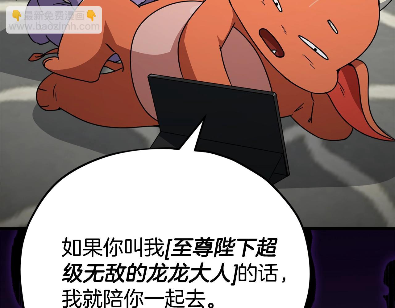 我爸太強了！ - 第122話 龍龍輸慘了(1/7) - 5