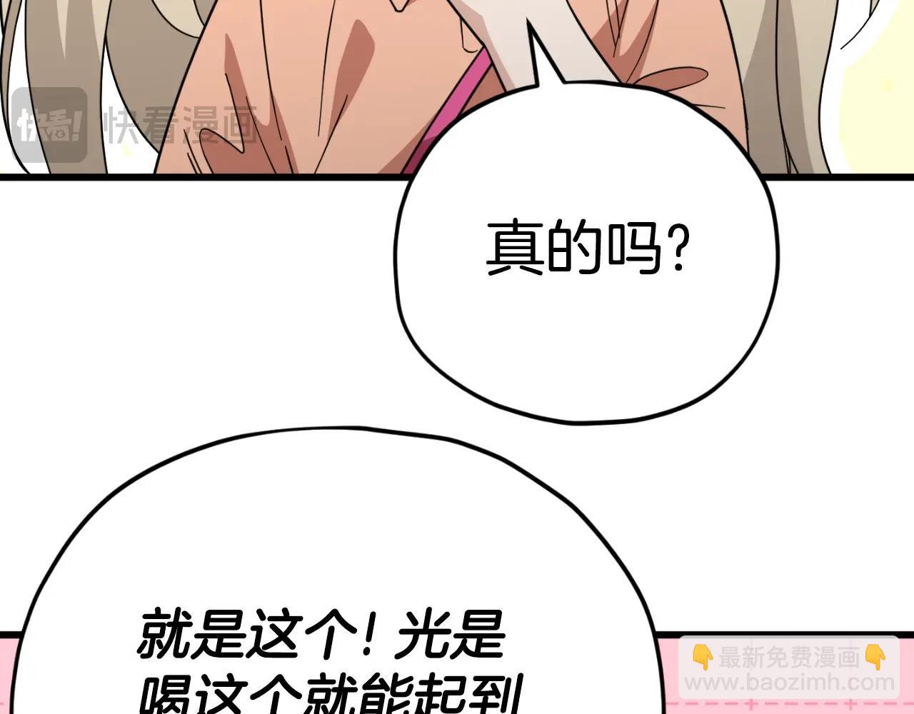 第144话 加速药水(1/5)-第144话