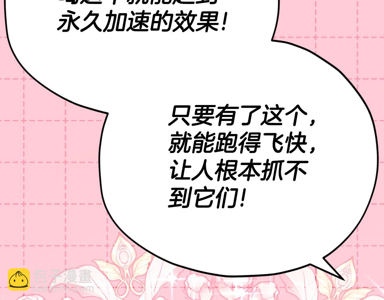 第144话 加速药水(1/5)-第144话