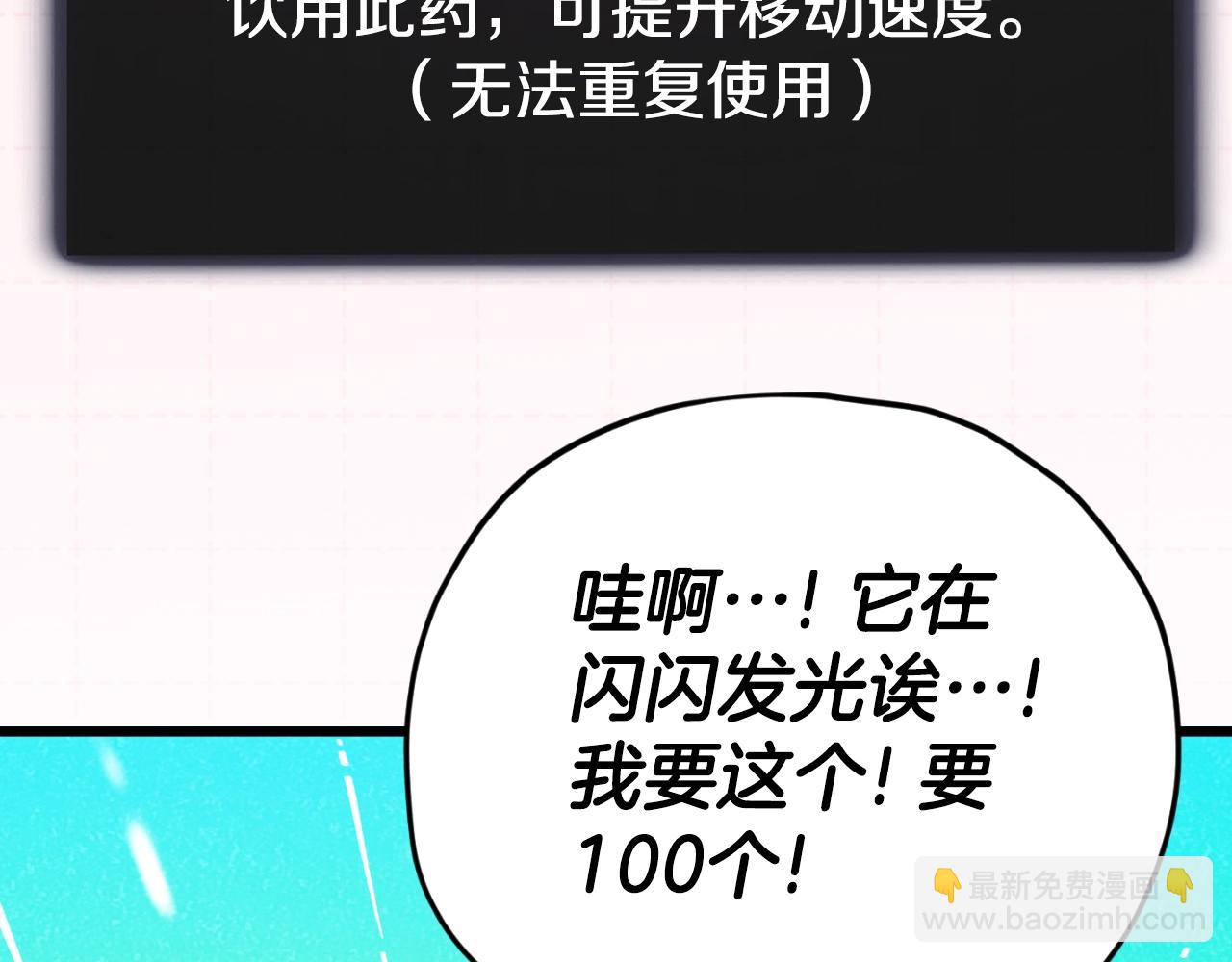 第144话 加速药水(1/5)-第144话