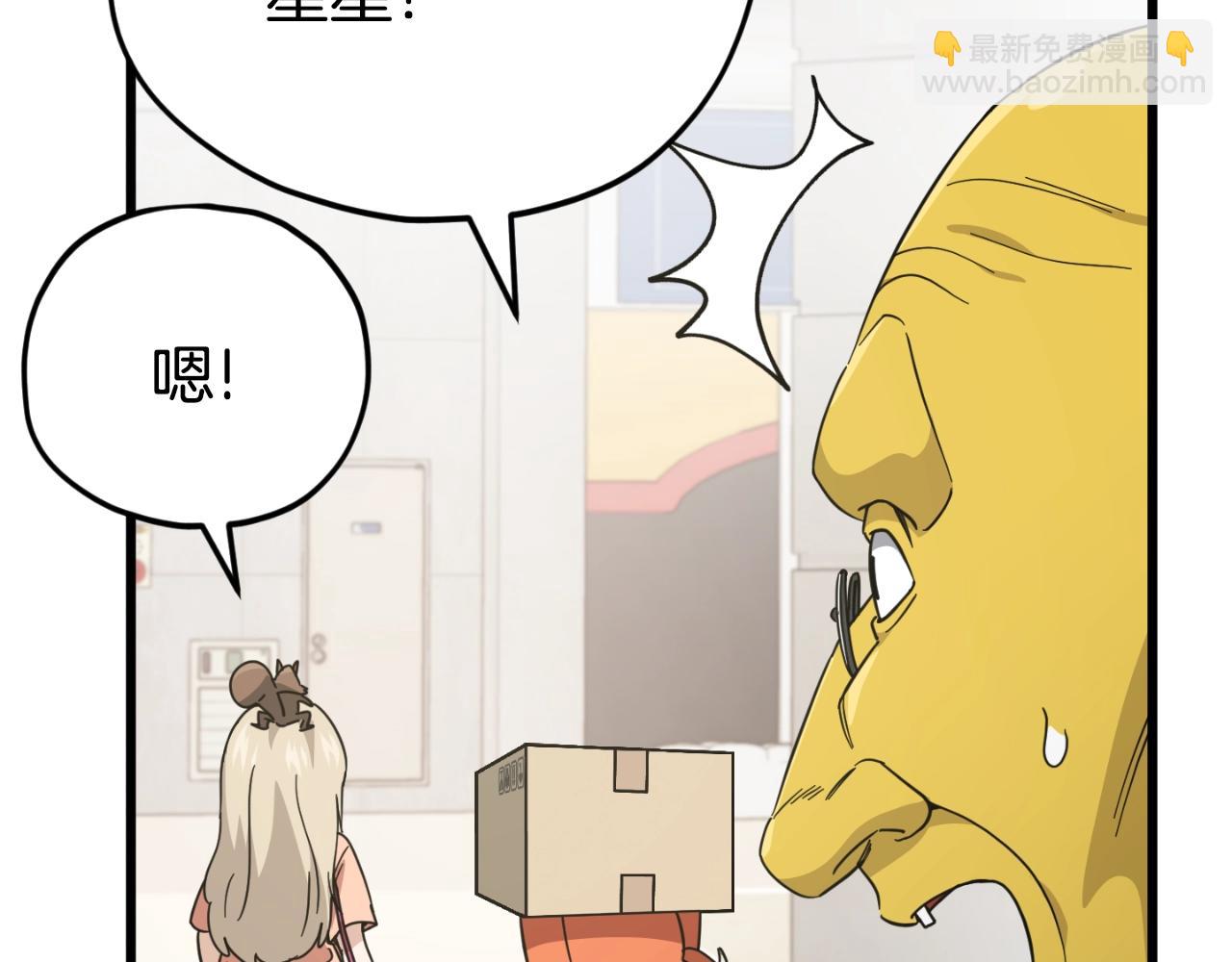 我爸太強了！ - 第144話 加速藥水(1/5) - 8