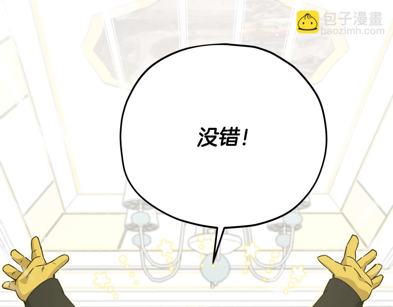 我爸太強了！ - 第170話 新寵登場(1/5) - 1