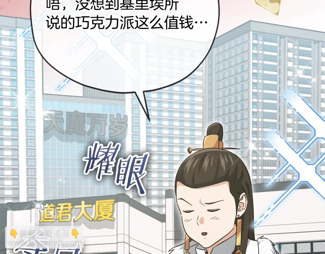 我爸太強了！ - 第170話 新寵登場(1/5) - 1