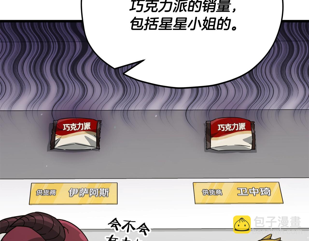 我爸太強了！ - 第170話 新寵登場(1/5) - 1