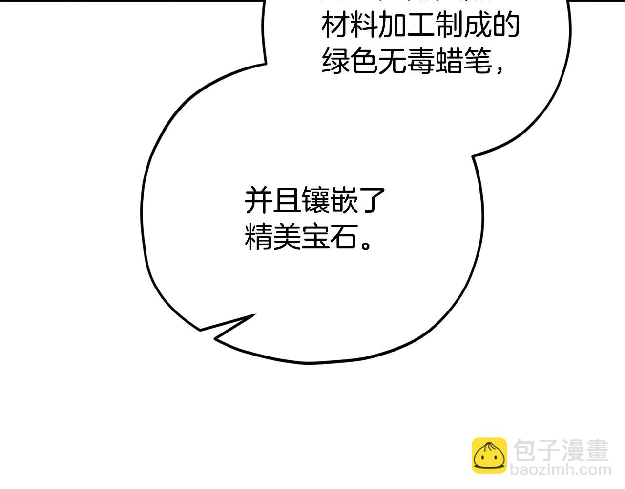 我爸太強了！ - 第170話 新寵登場(1/5) - 8