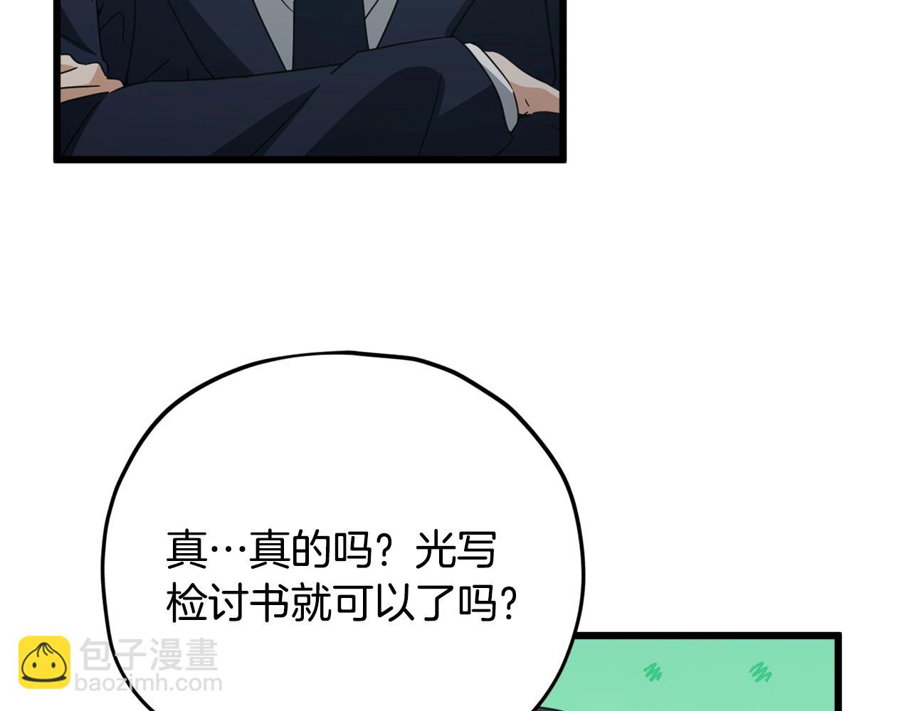 我爸太強了！ - 第176話 泡湯的約會(4/5) - 1