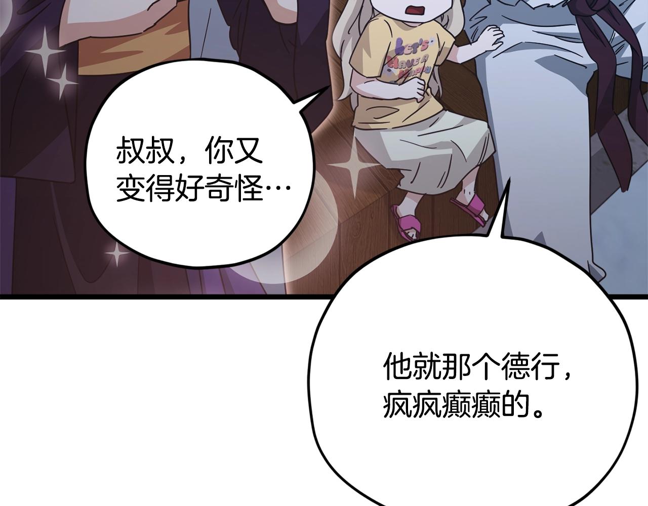 我爸太強了！ - 第180話 地球之王的禮物(1/4) - 2