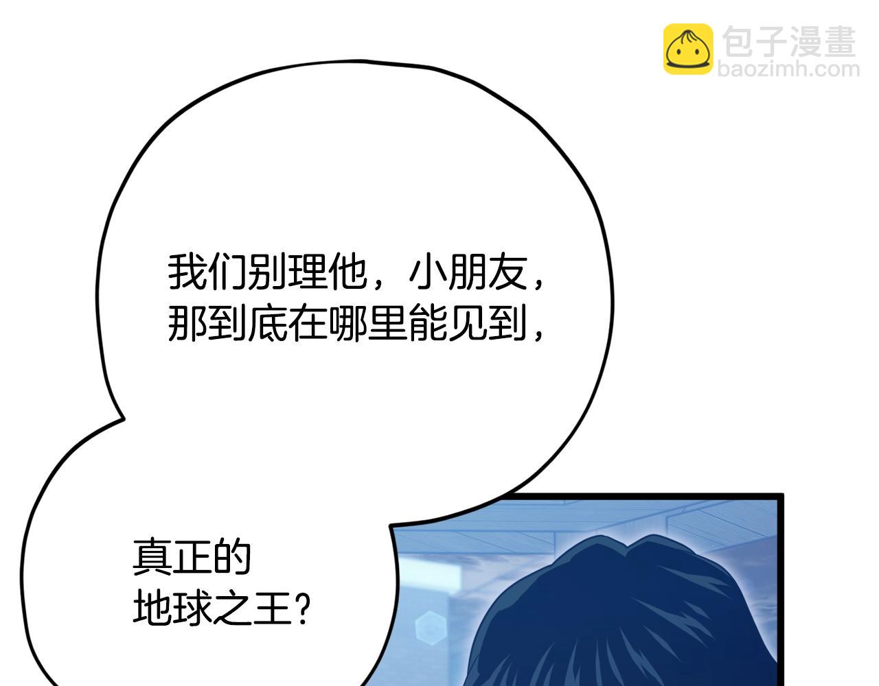 第180话 地球之王的礼物(1/4)-第180话