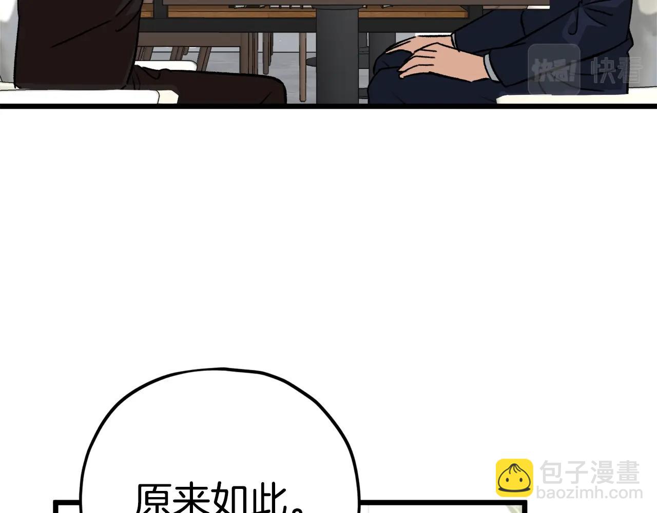 我爸太強了！ - 第84話 加班邀請(4/5) - 5