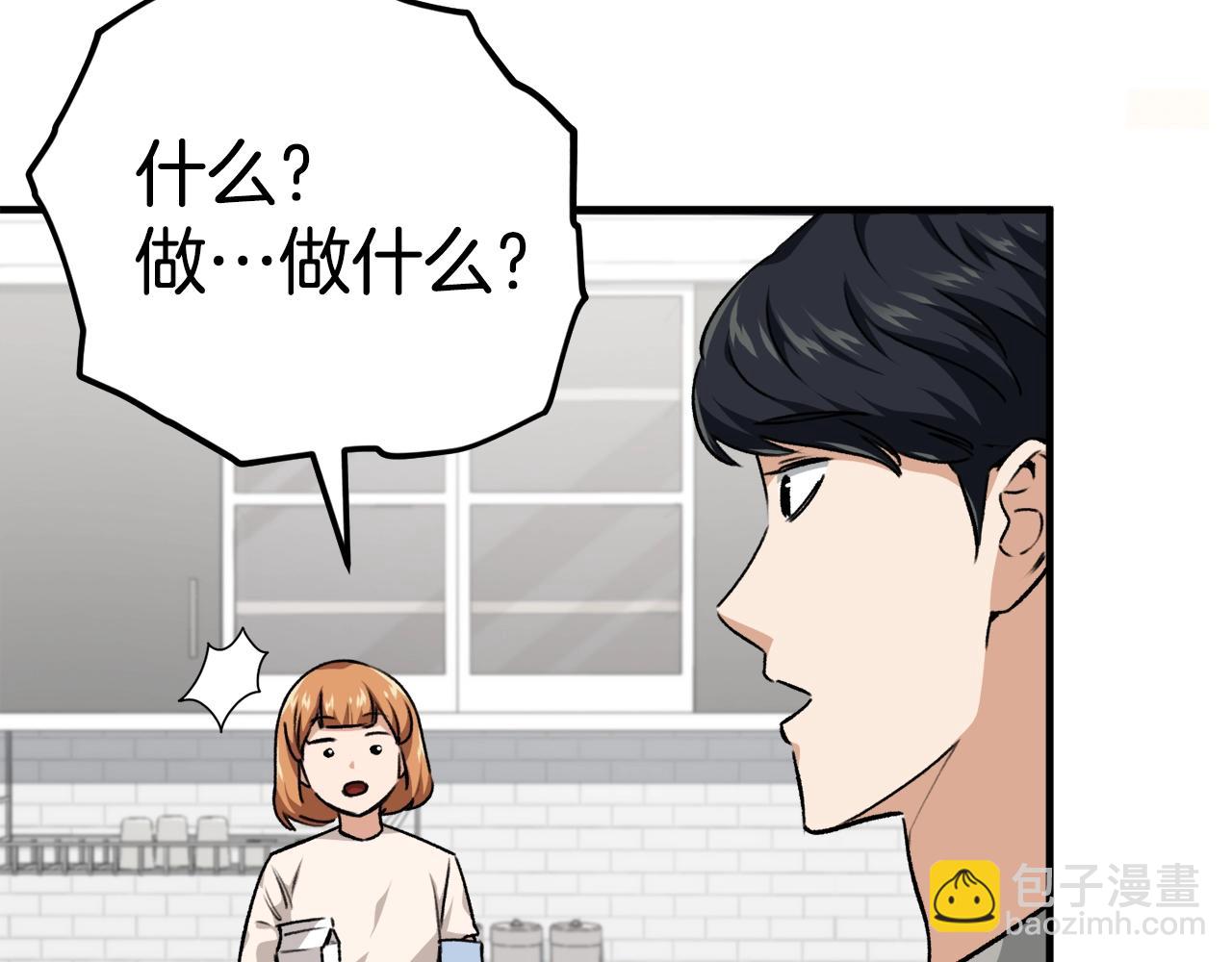 第84话 加班邀请(1/5)-第84话