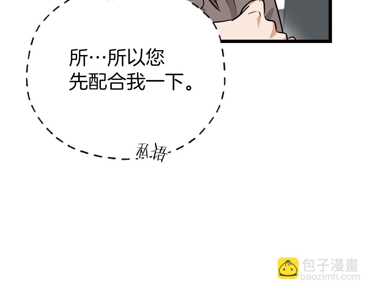 我爸太強了！ - 第100話 假扮夫妻(1/5) - 6