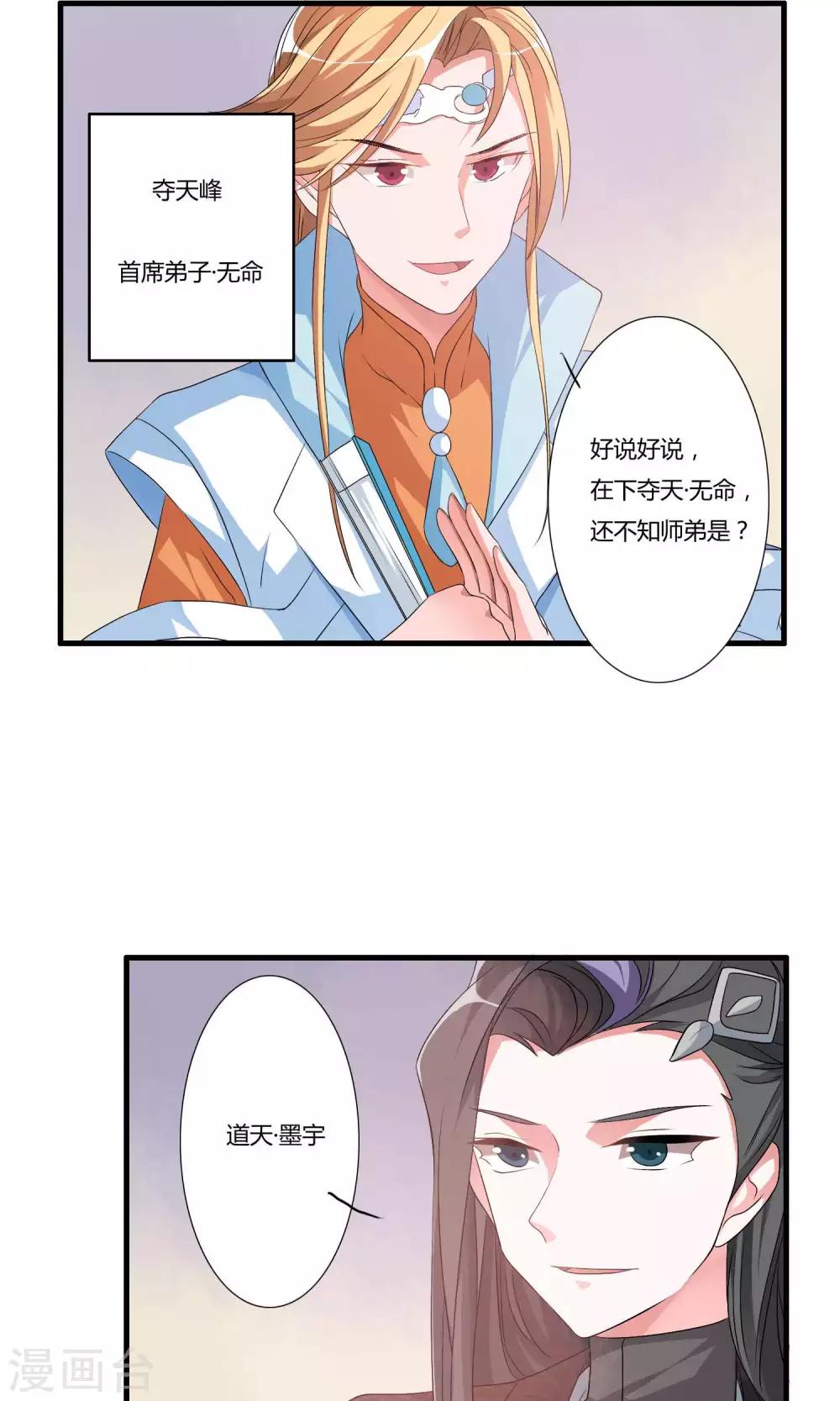 第14话 封脉两仪录-第16话