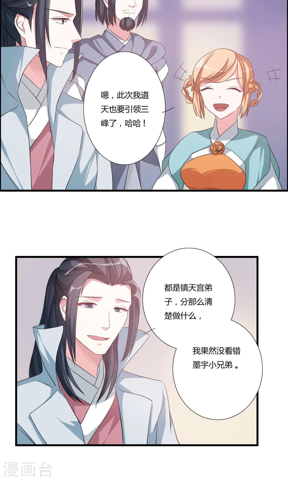 第16话 封天九禁-第18话