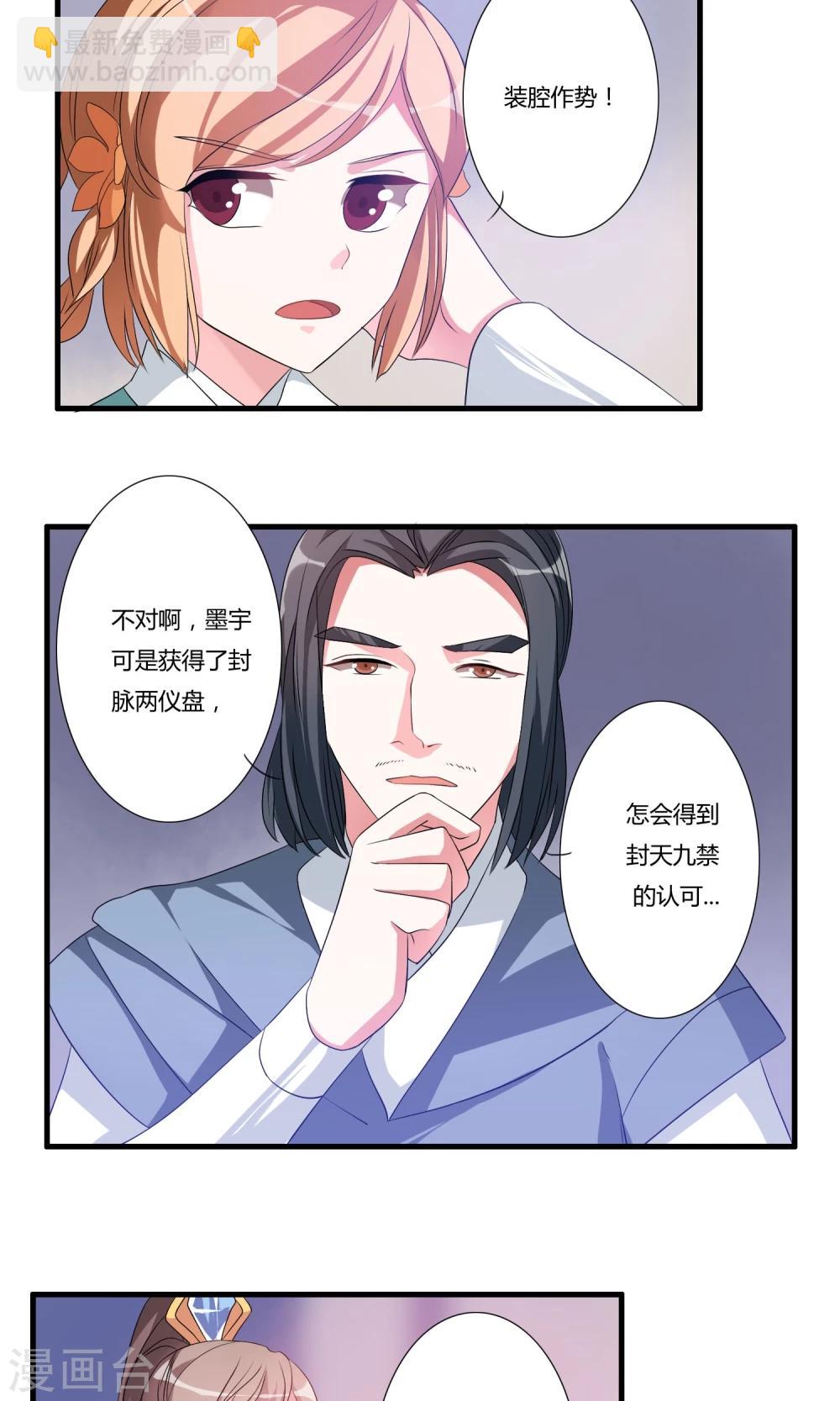 第16话 封天九禁-第18话