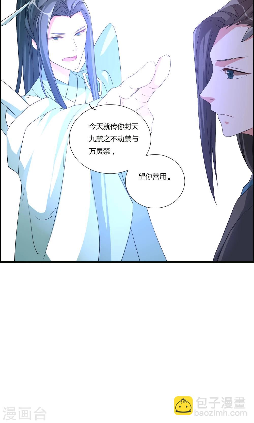 第16话 封天九禁-第18话