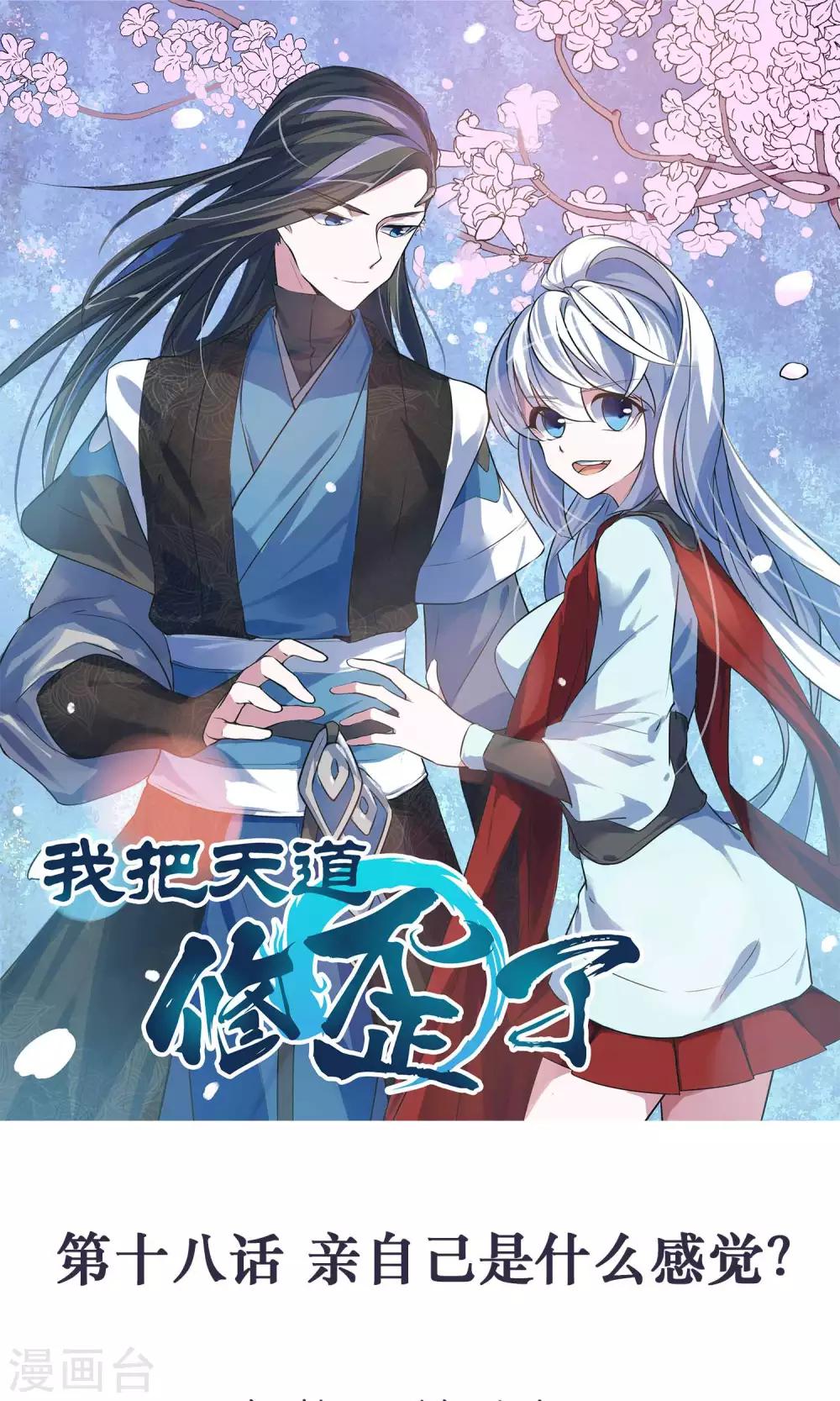 第18话 亲自己是什么感觉？-第20话