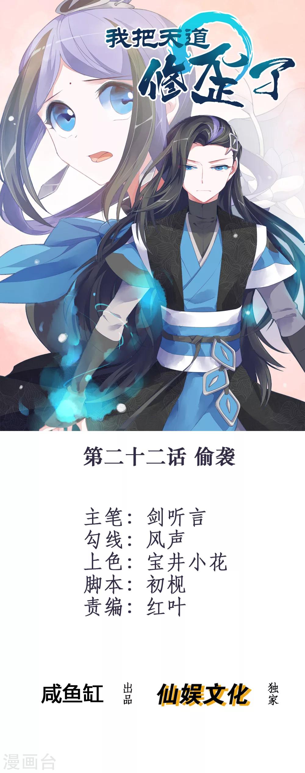 第22话 偷袭-第24话