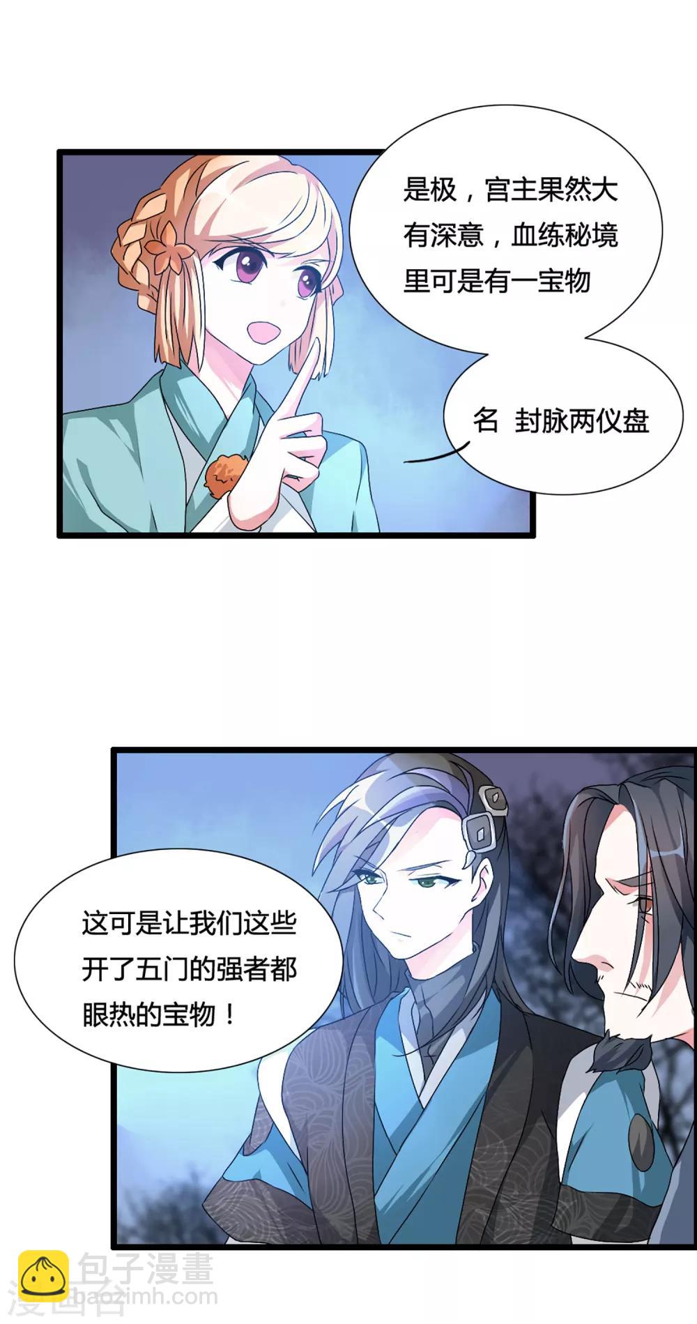 第2话 禁天七星体-第4话