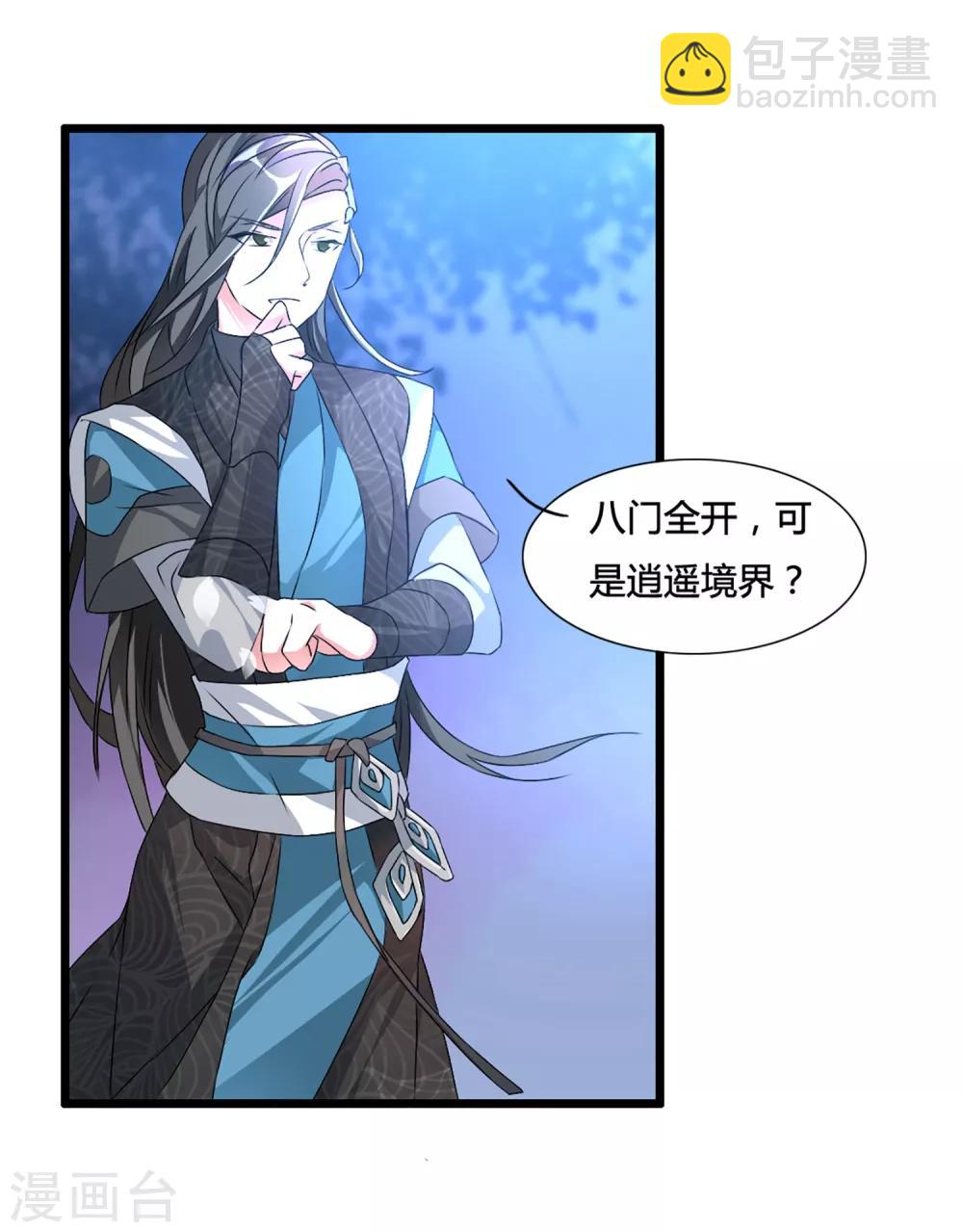 第2话 禁天七星体-第4话