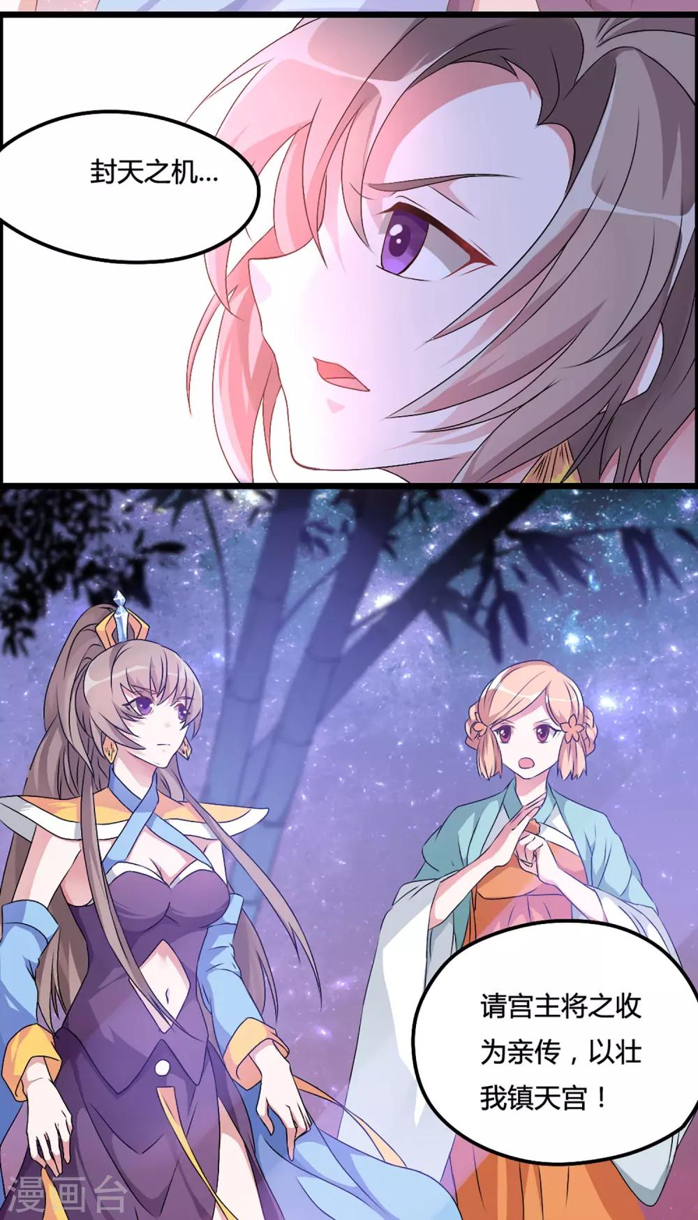 第2话 禁天七星体-第4话