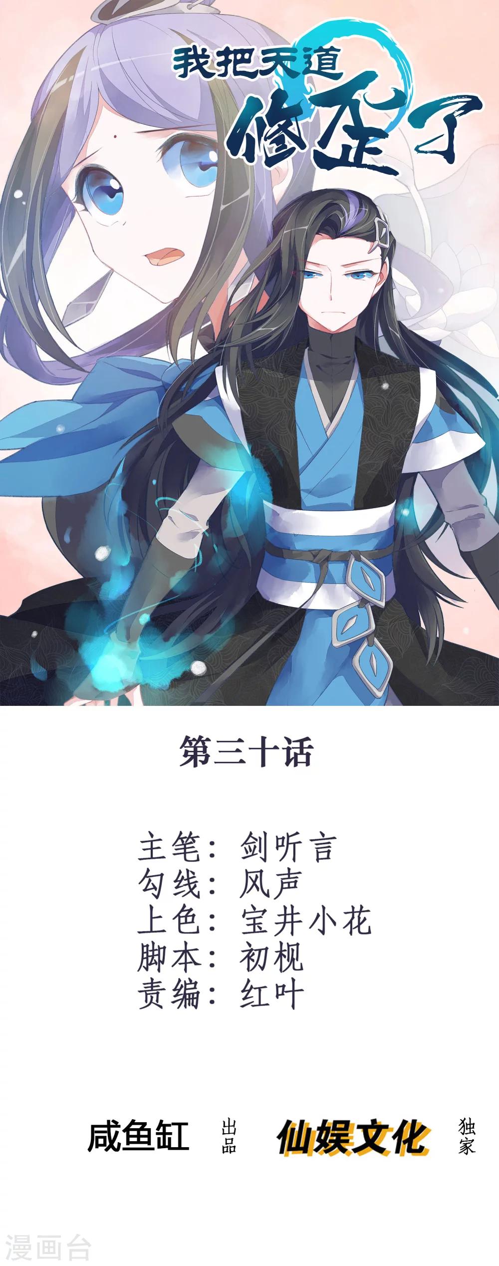 第30话 让你见识一下我的绝技！-第32话