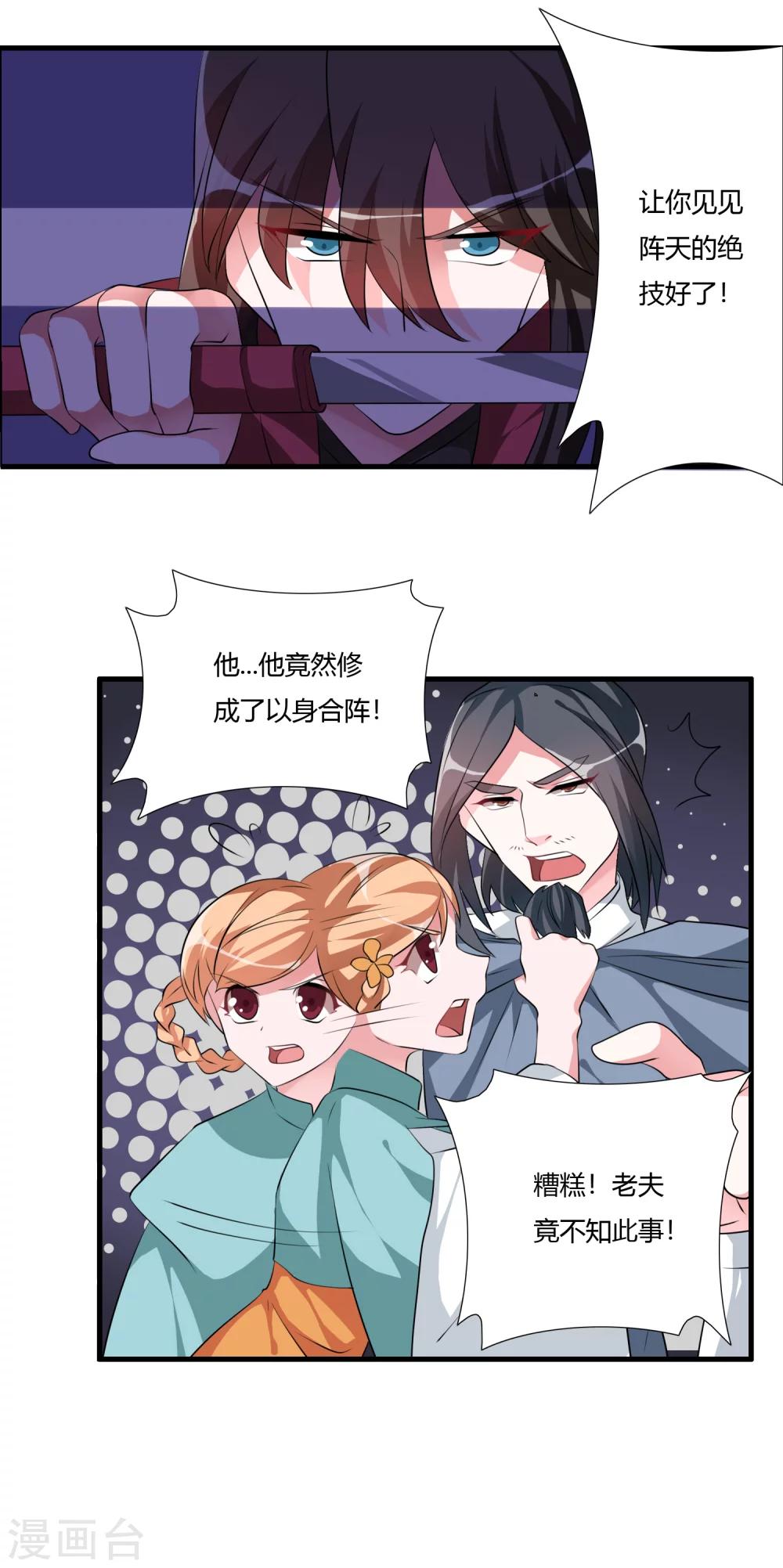 第30话 让你见识一下我的绝技！-第32话