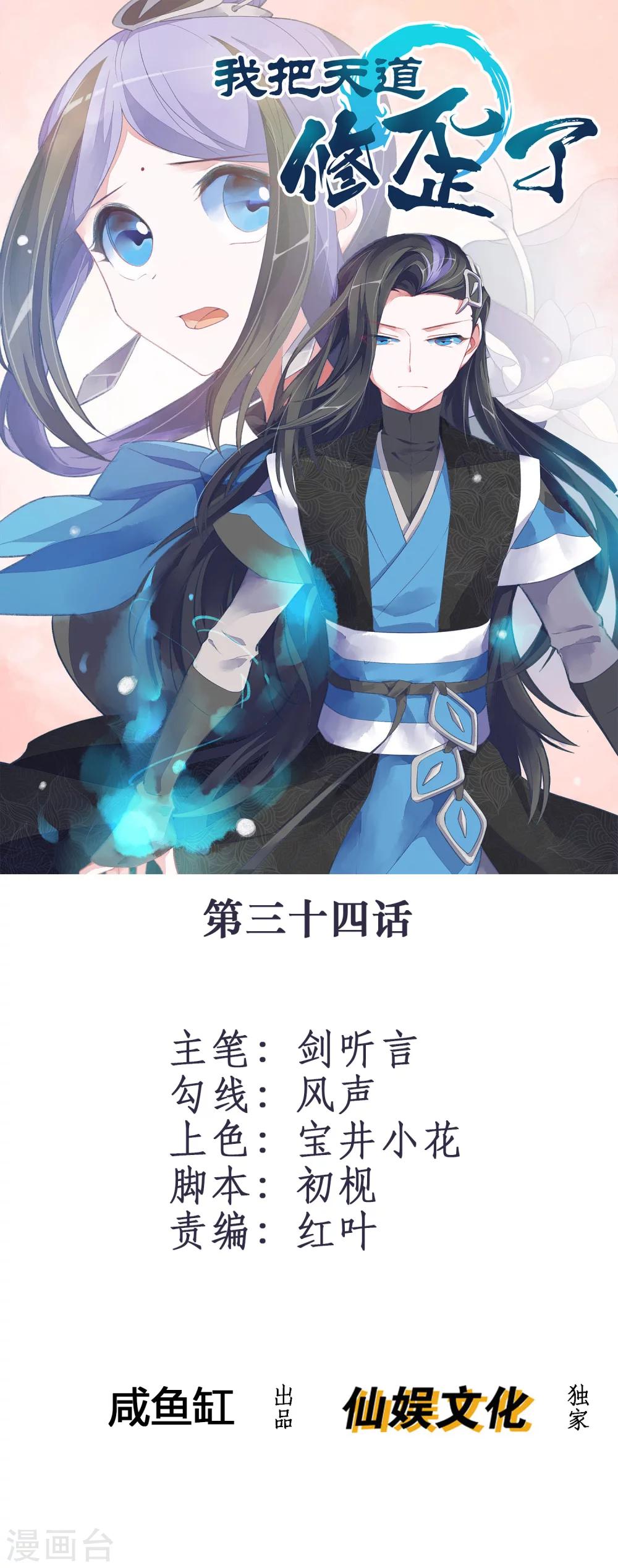 第34话 试炼任务-第36话