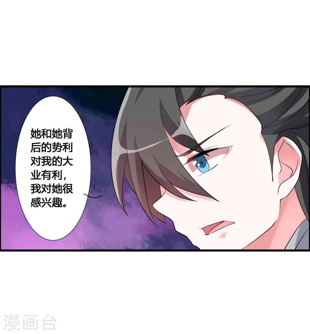 第36话 就凭她能助我完成大业-第38话