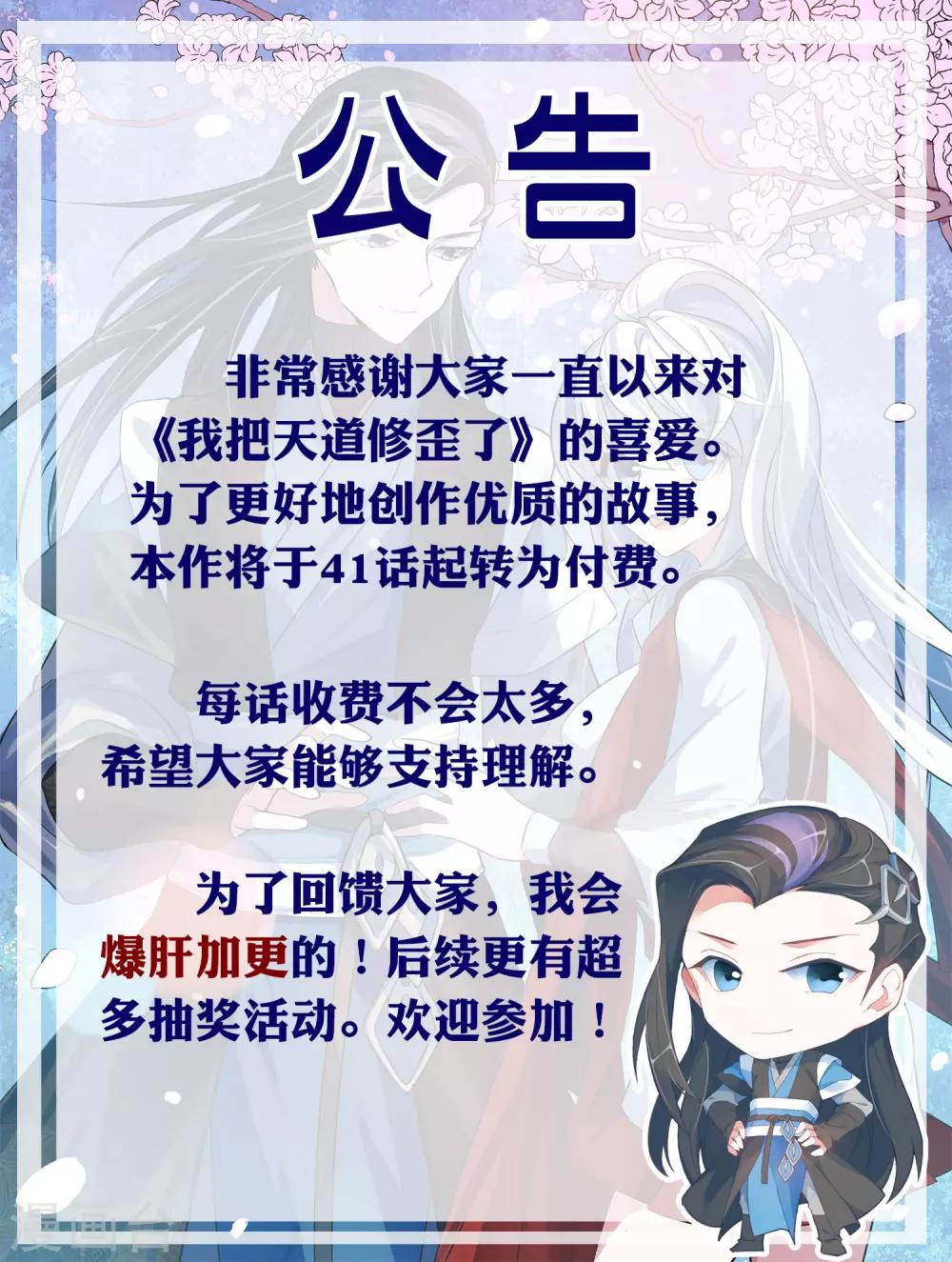 付费公告-第44话