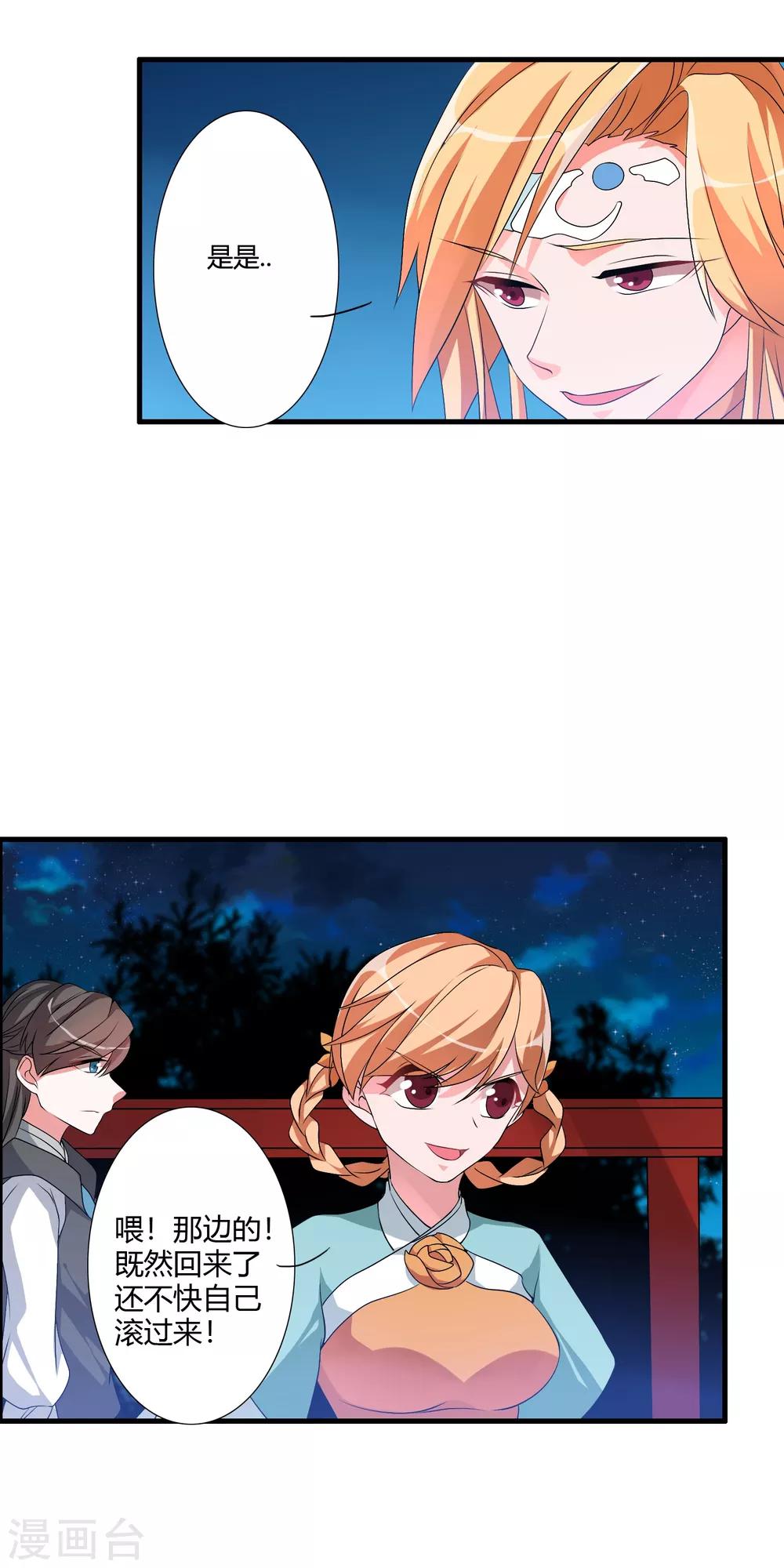 第42话 这可是把好武器呀！-第46话