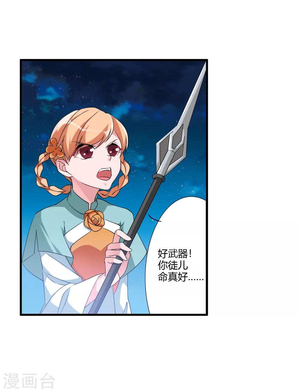 第42话 这可是把好武器呀！-第46话