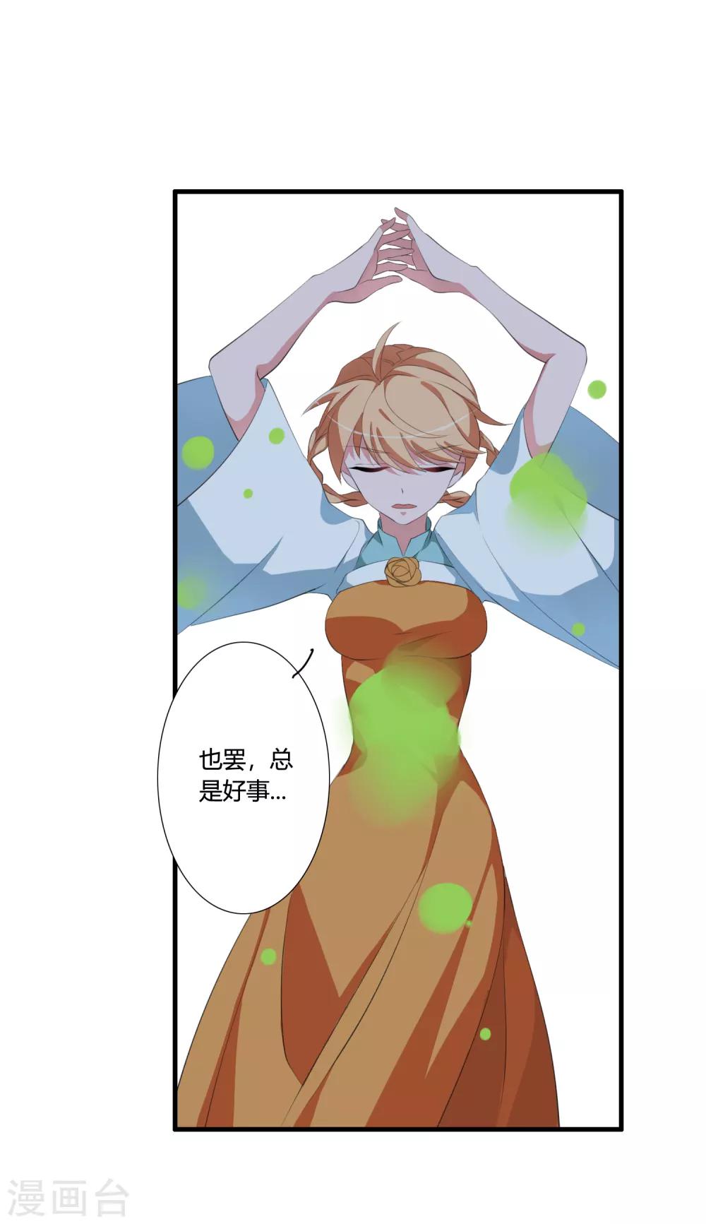 第46话 离天意越近越是怀疑-第50话