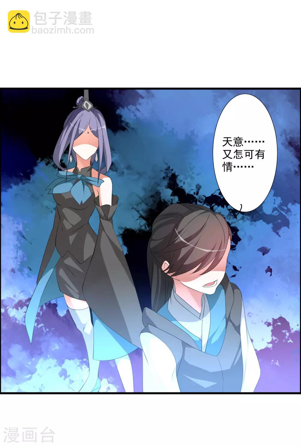 第46话 离天意越近越是怀疑-第50话